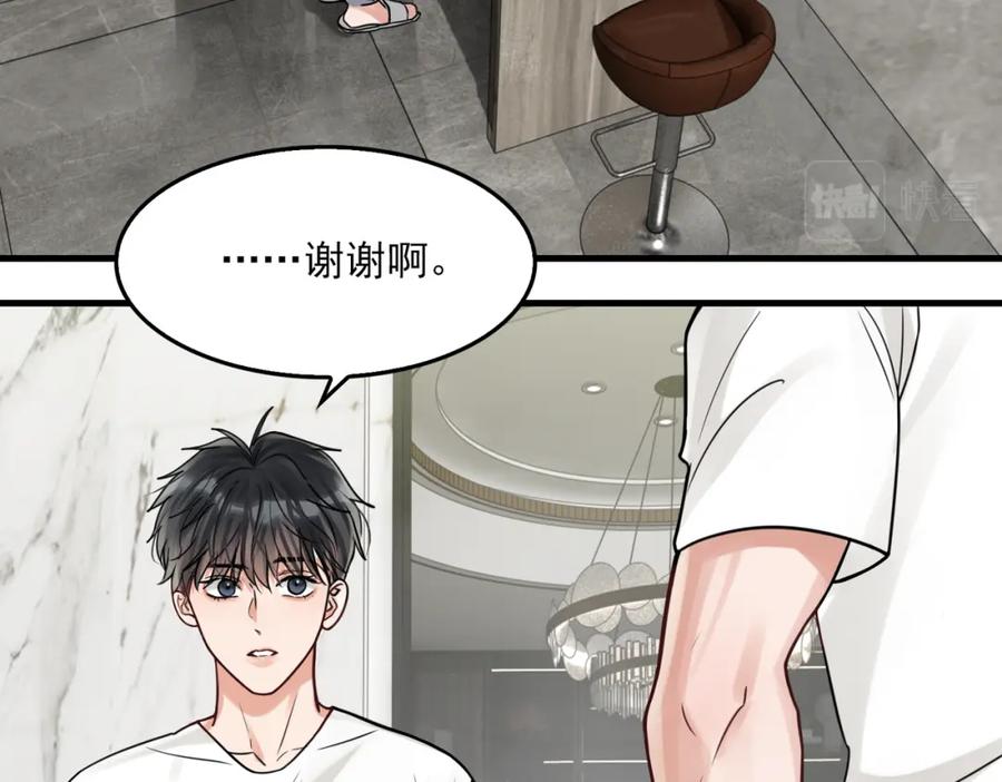 《破云2：吞海》第91话 男神？ 第11页
