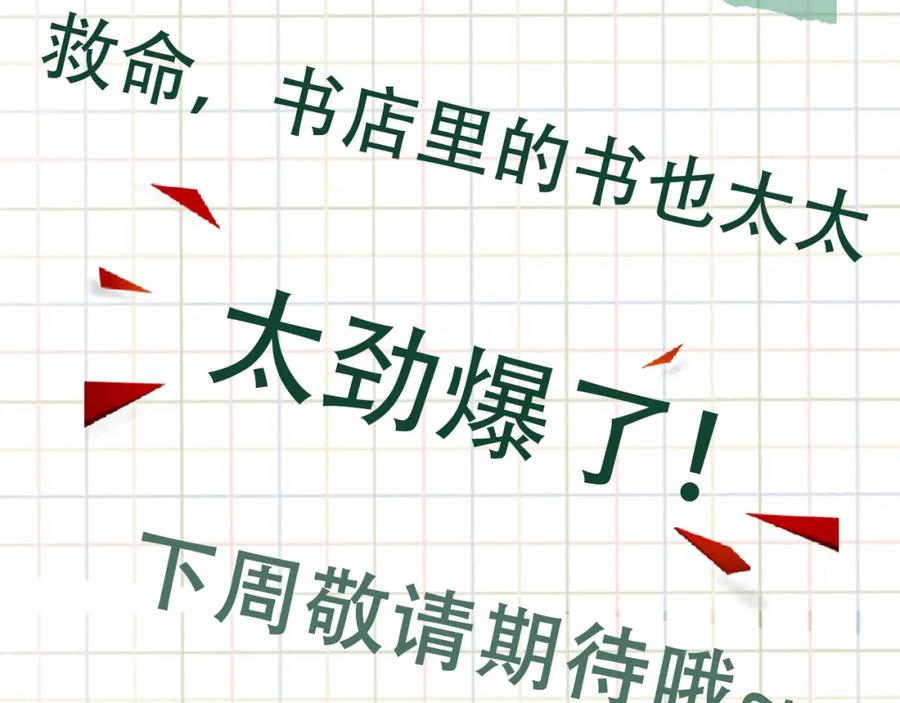 《破云2：吞海》第91话 男神？ 第112页
