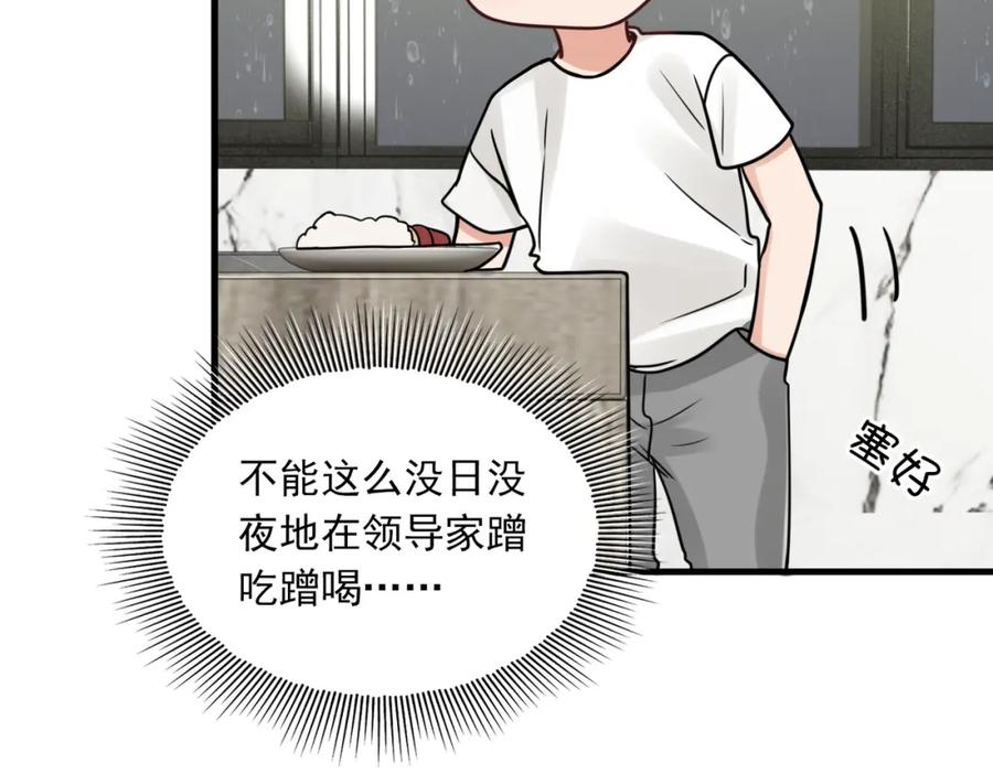 《破云2：吞海》第91话 男神？ 第20页