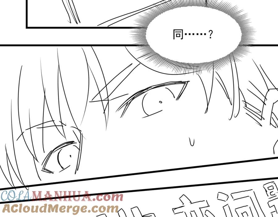 《破云2：吞海》第91话 男神？ 第117页