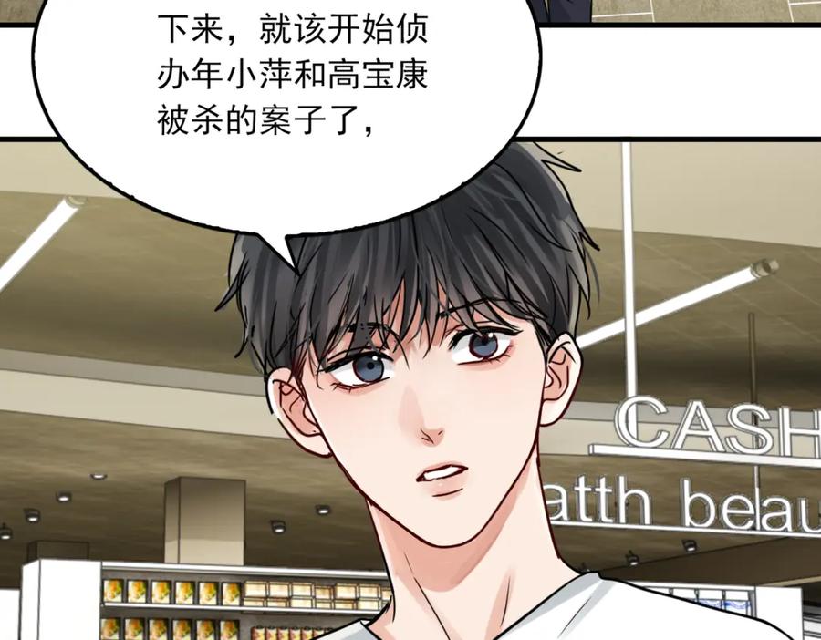《破云2：吞海》第91话 男神？ 第76页