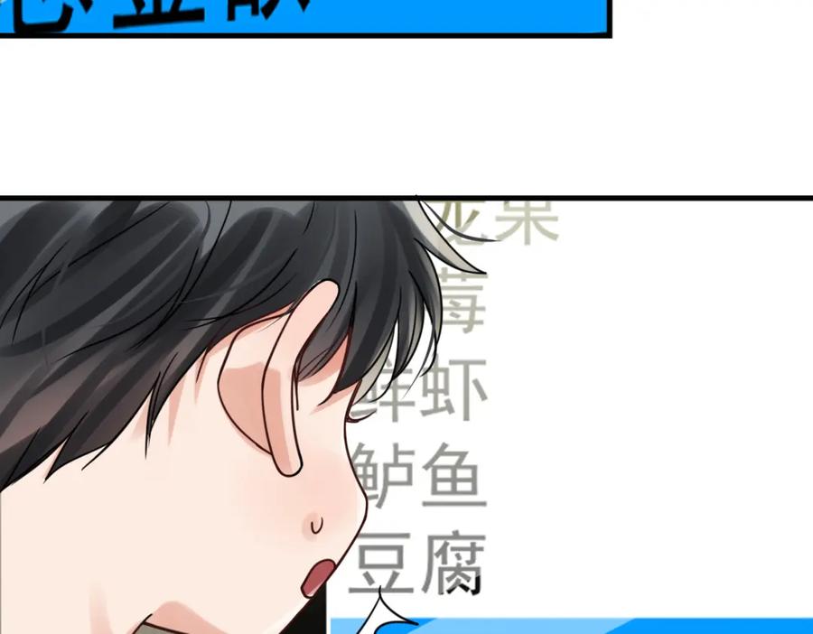《破云2：吞海》第91话 男神？ 第59页