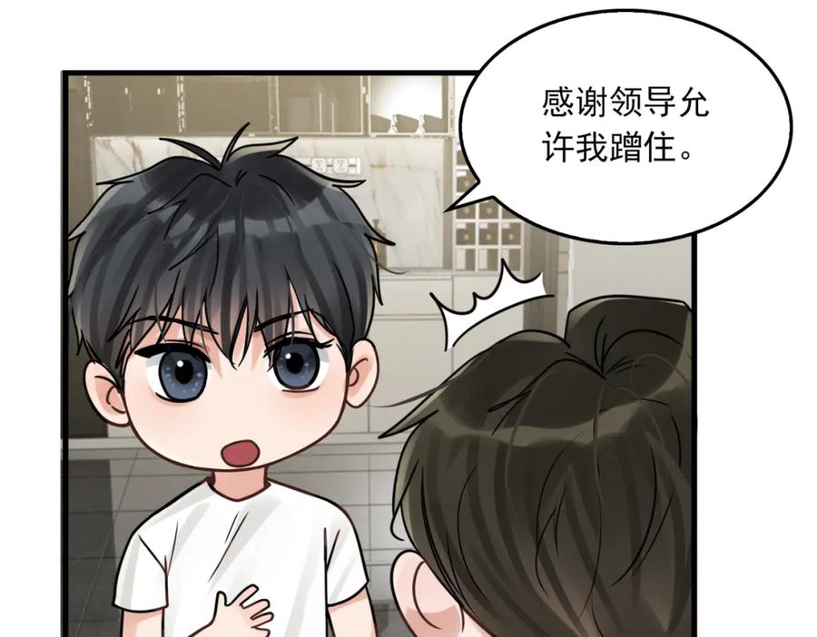《破云2：吞海》第91话 男神？ 第22页
