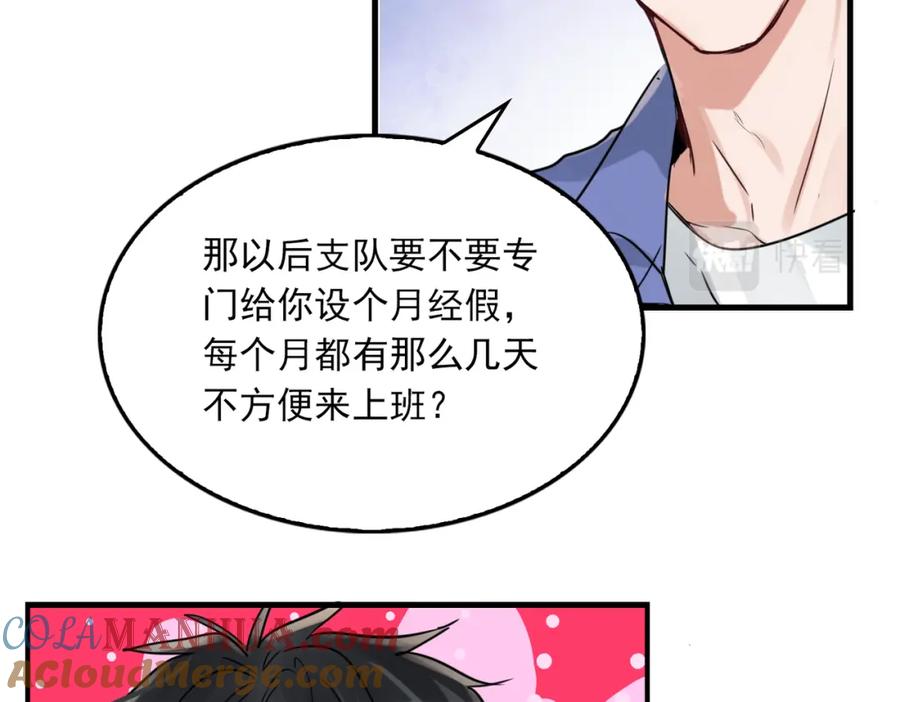 《破云2：吞海》第91话 男神？ 第45页