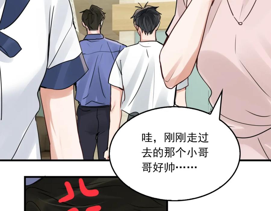 《破云2：吞海》第91话 男神？ 第106页