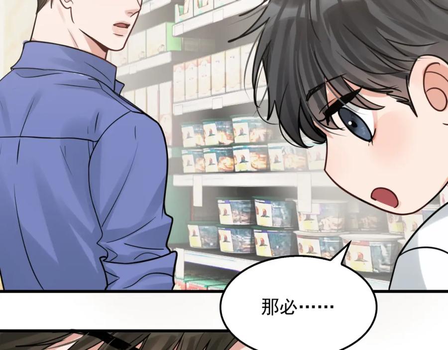 《破云2：吞海》第91话 男神？ 第39页