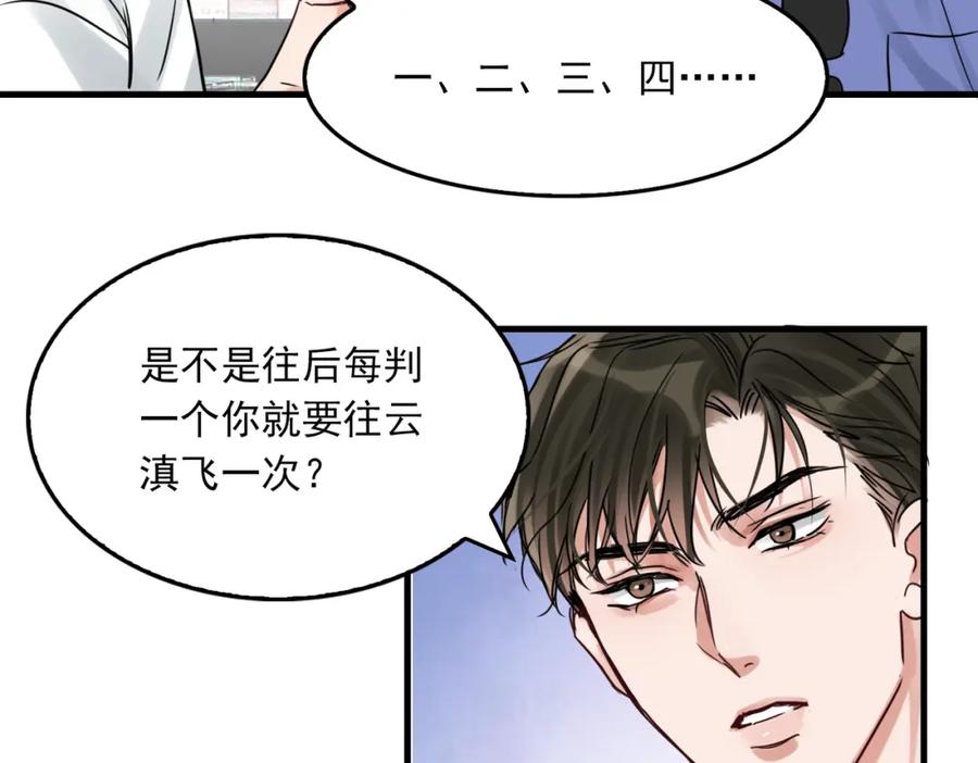 《破云2：吞海》第91话 男神？ 第44页