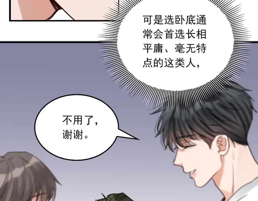 《破云2：吞海》第91话 男神？ 第99页