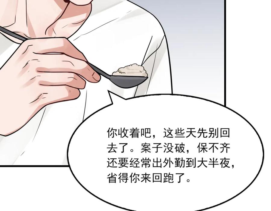《破云2：吞海》第91话 男神？ 第16页