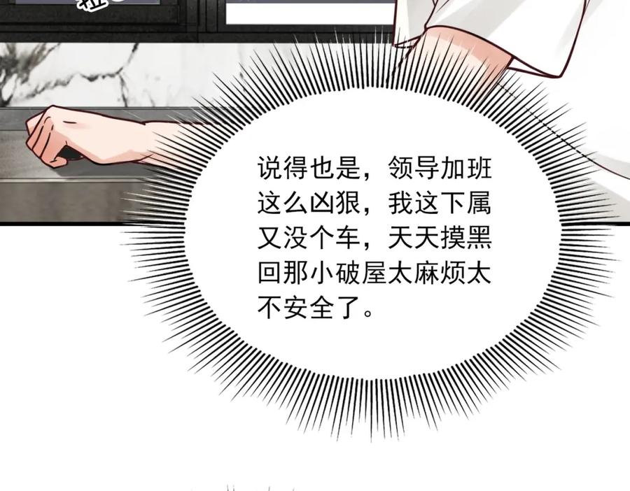 《破云2：吞海》第91话 男神？ 第18页