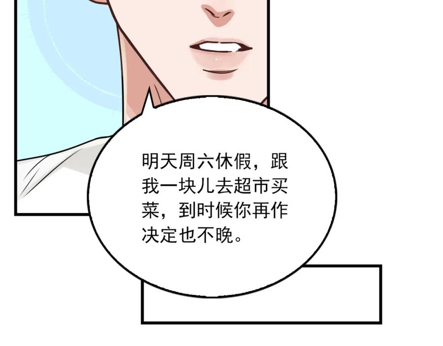 《破云2：吞海》第91话 男神？ 第27页