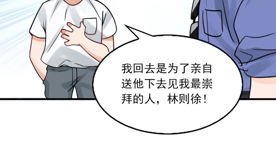 《破云2：吞海》第91话 男神？ 第42页