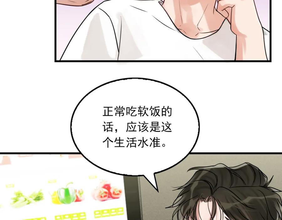 《破云2：吞海》第91话 男神？ 第63页