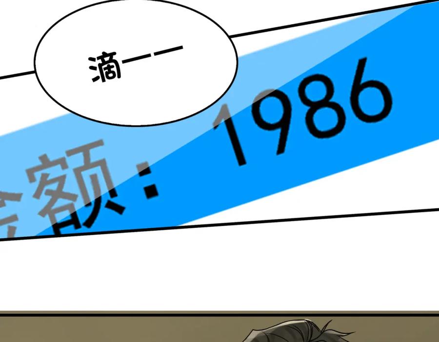 《破云2：吞海》第91话 男神？ 第68页