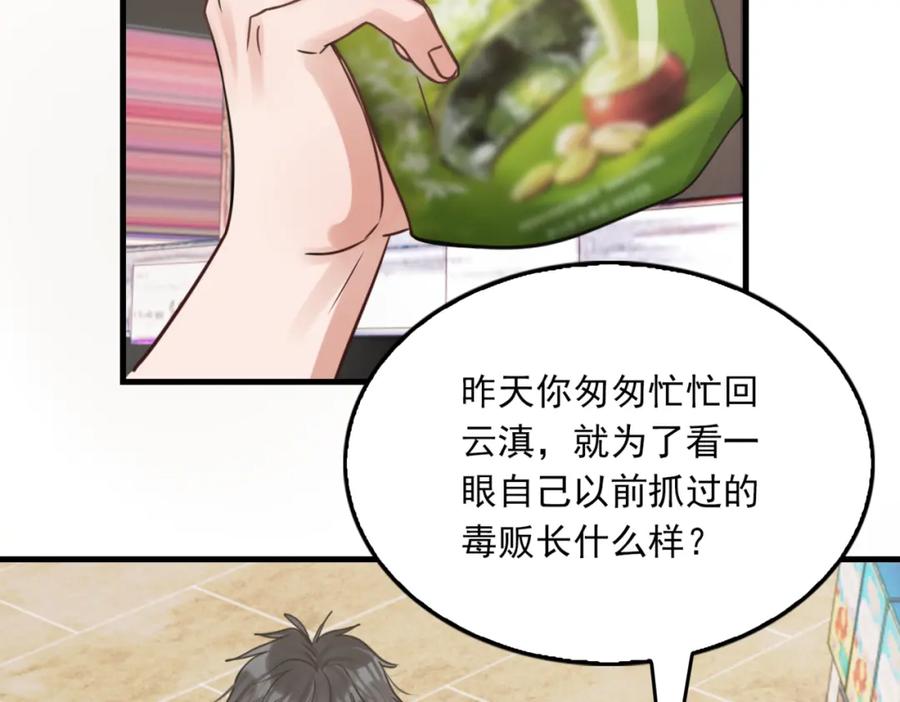 《破云2：吞海》第91话 男神？ 第34页