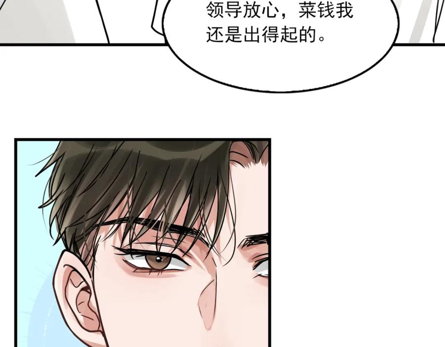 《破云2：吞海》第91话 男神？ 第26页