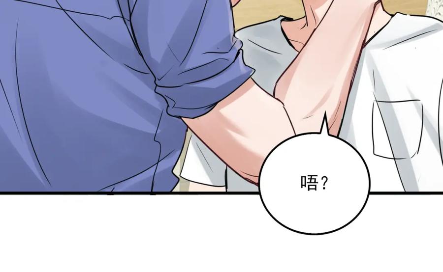 《破云2：吞海》第91话 男神？ 第110页