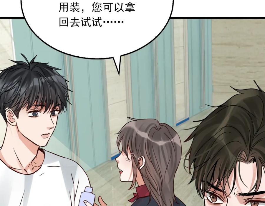 《破云2：吞海》第91话 男神？ 第96页