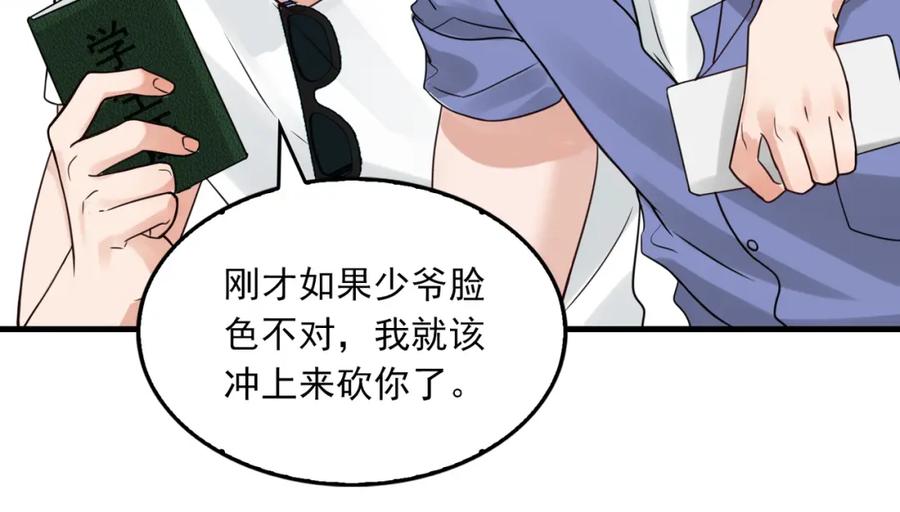《破云2：吞海》第92话 偷拍？ 第81页