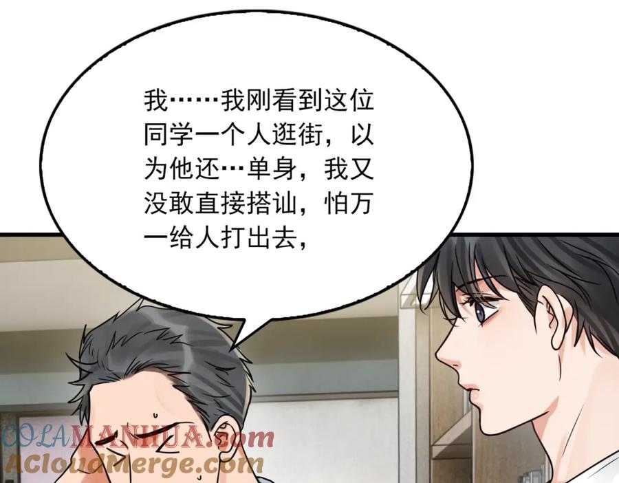 《破云2：吞海》第92话 偷拍？ 第70页