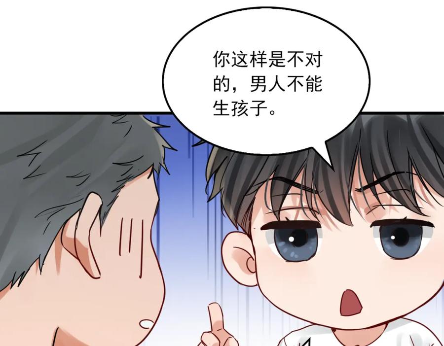 《破云2：吞海》第92话 偷拍？ 第87页