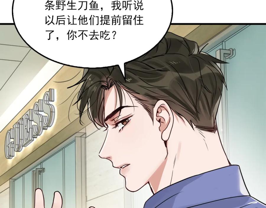 《破云2：吞海》第92话 偷拍？ 第15页