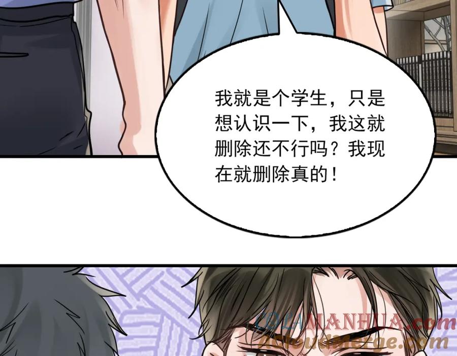 《破云2：吞海》第92话 偷拍？ 第67页