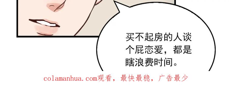 《破云2：吞海》第92话 偷拍？ 第92页