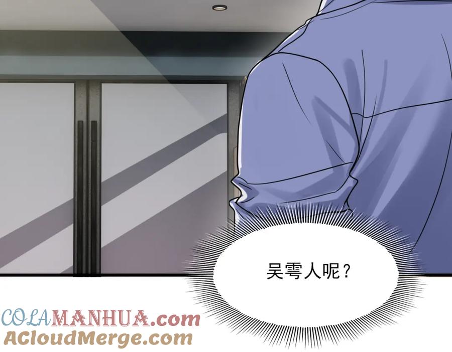 《破云2：吞海》第92话 偷拍？ 第25页