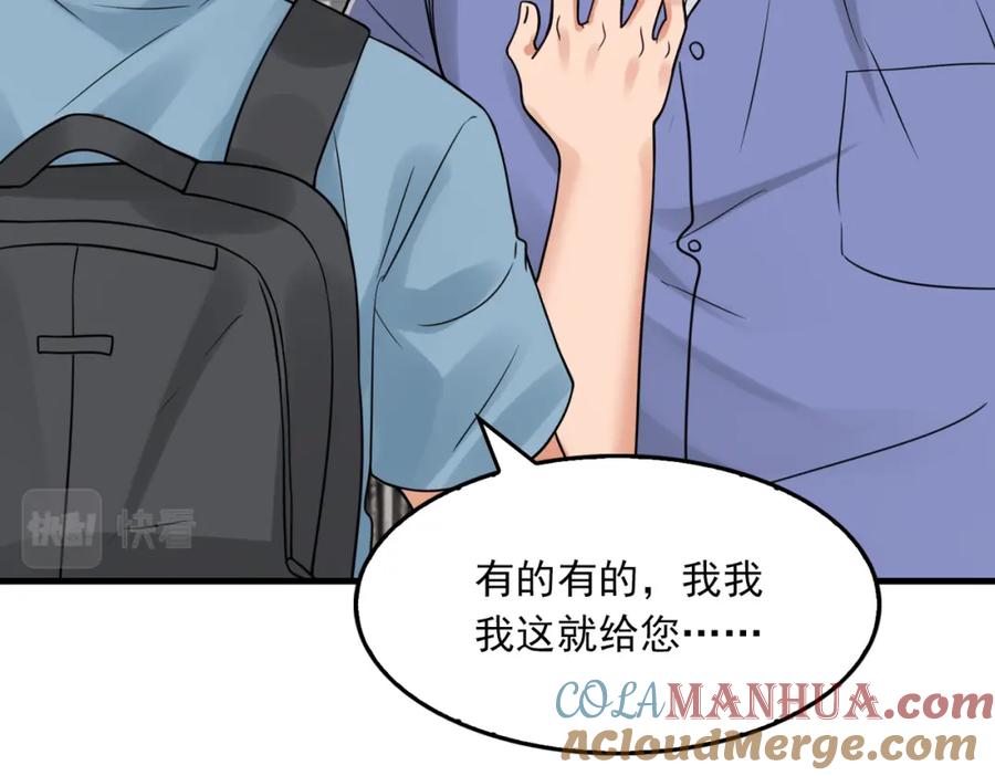 《破云2：吞海》第92话 偷拍？ 第73页