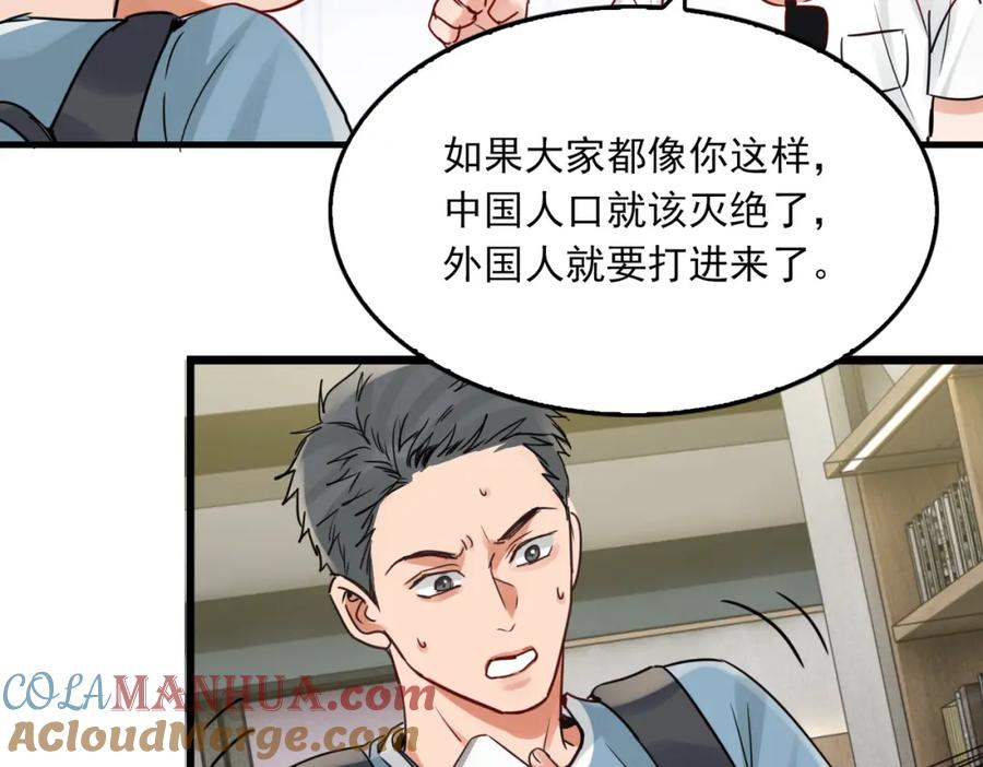 《破云2：吞海》第92话 偷拍？ 第88页