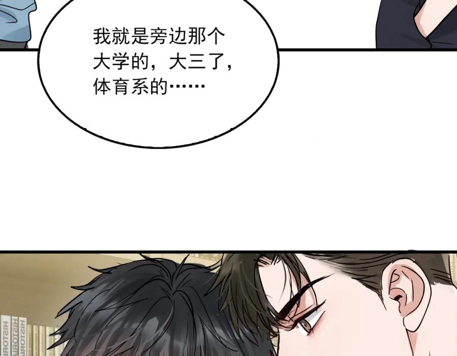 《破云2：吞海》第92话 偷拍？ 第75页