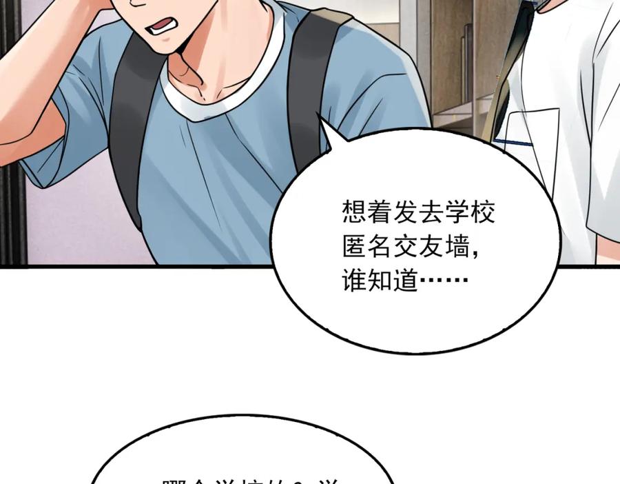 《破云2：吞海》第92话 偷拍？ 第71页