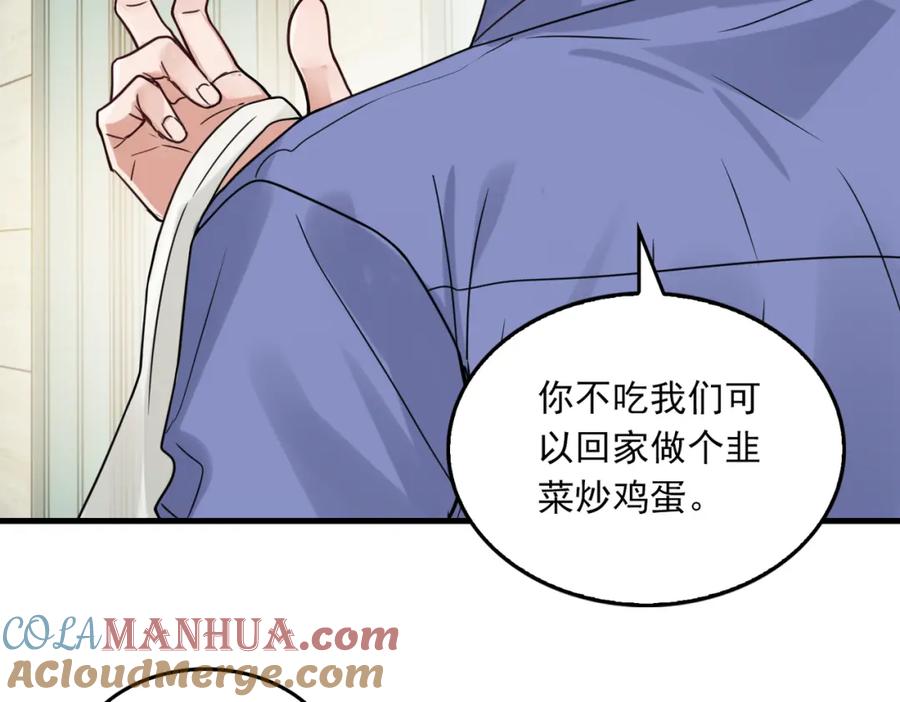 《破云2：吞海》第92话 偷拍？ 第16页