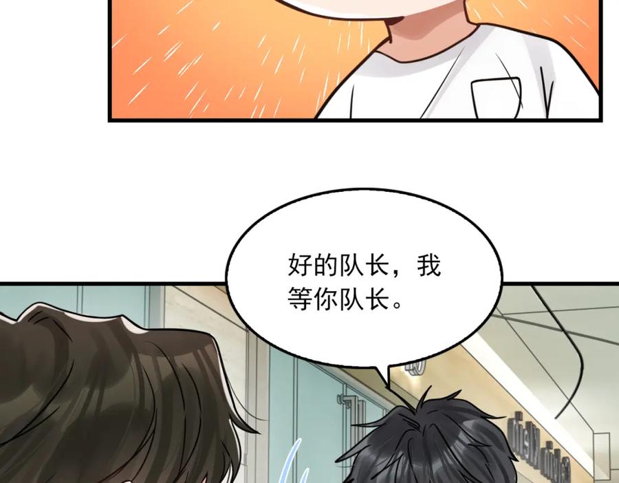 《破云2：吞海》第92话 偷拍？ 第18页