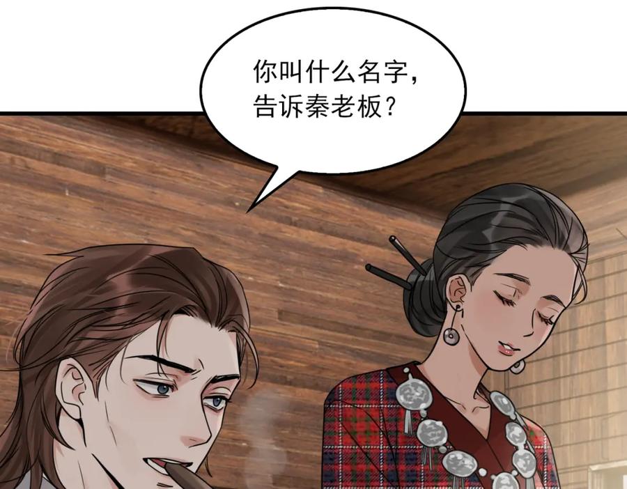 《破云2：吞海》第93话 找到你了！ 第82页