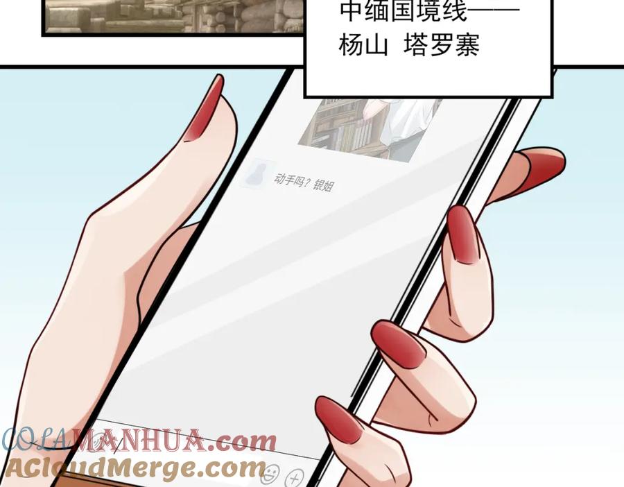 《破云2：吞海》第93话 找到你了！ 第65页