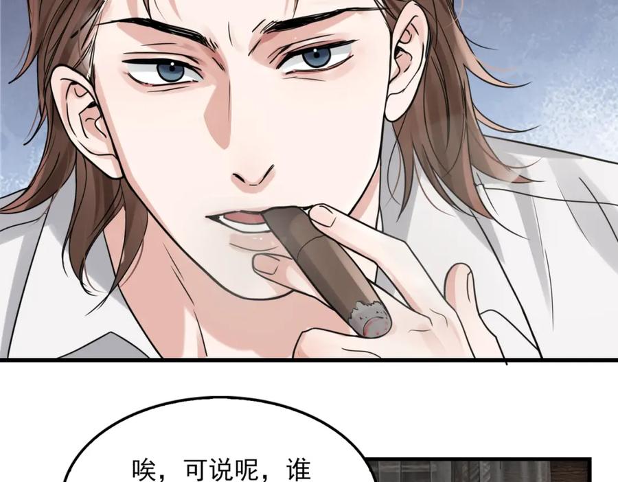 《破云2：吞海》第93话 找到你了！ 第88页