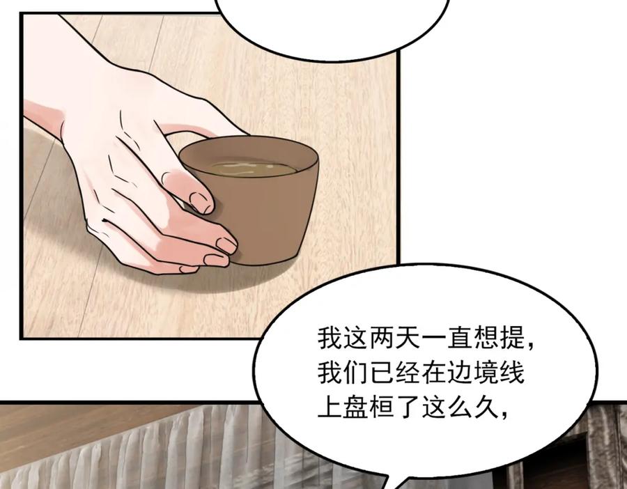 《破云2：吞海》第93话 找到你了！ 第90页
