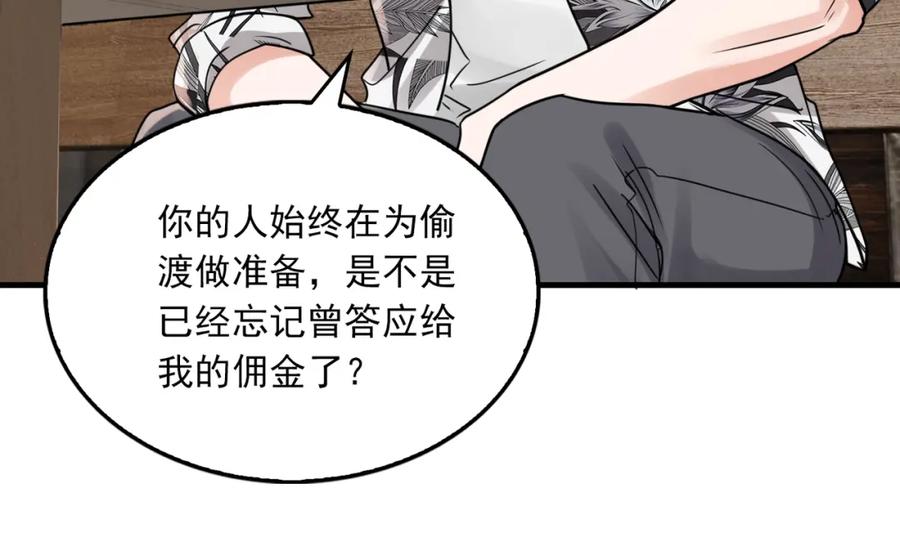 《破云2：吞海》第93话 找到你了！ 第92页