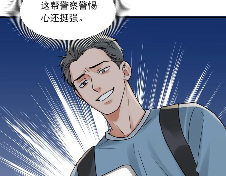 《破云2：吞海》第93话 找到你了！ 第52页