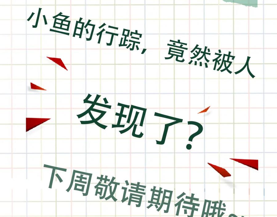 《破云2：吞海》第93话 找到你了！ 第114页