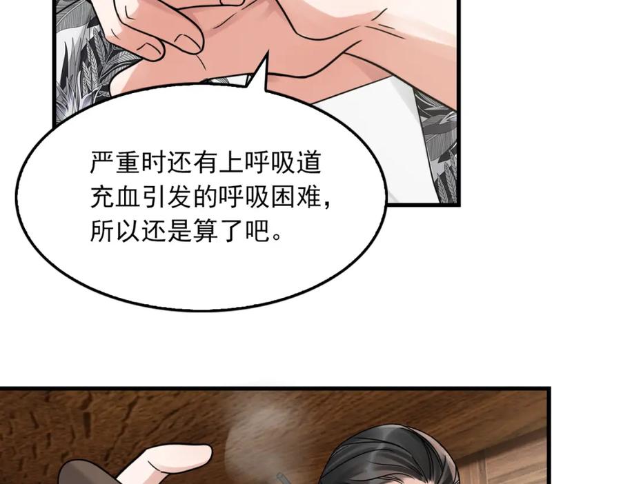 《破云2：吞海》第93话 找到你了！ 第86页