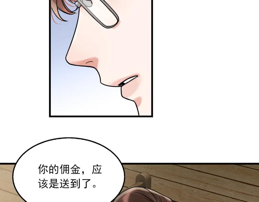 《破云2：吞海》第93话 找到你了！ 第94页