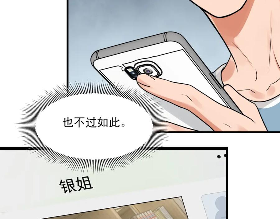 《破云2：吞海》第93话 找到你了！ 第60页