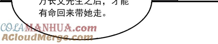 《破云2：吞海》第93话 找到你了！ 第81页