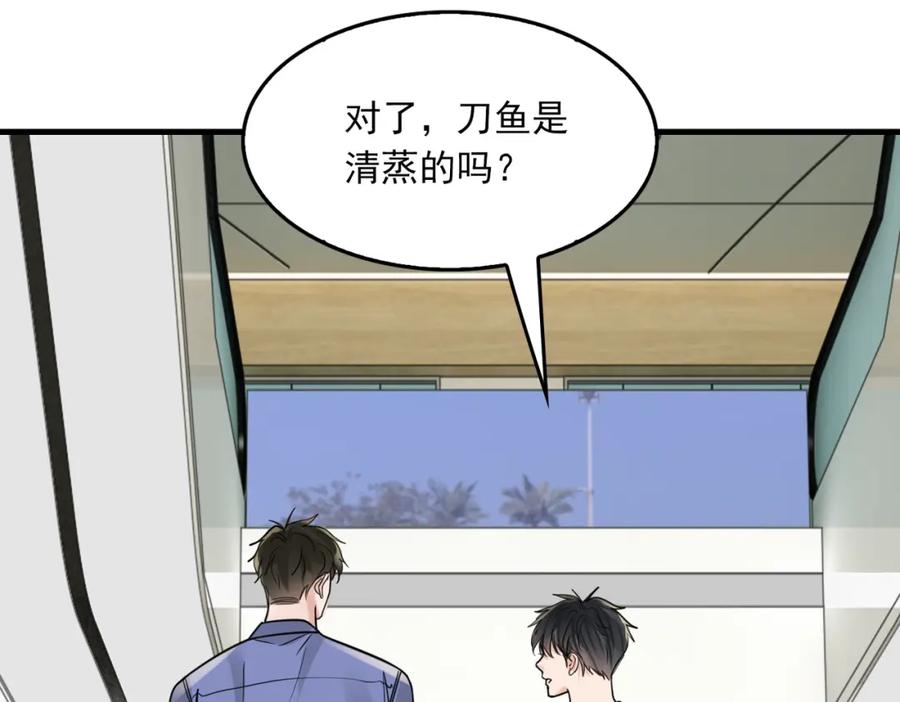 《破云2：吞海》第93话 找到你了！ 第34页