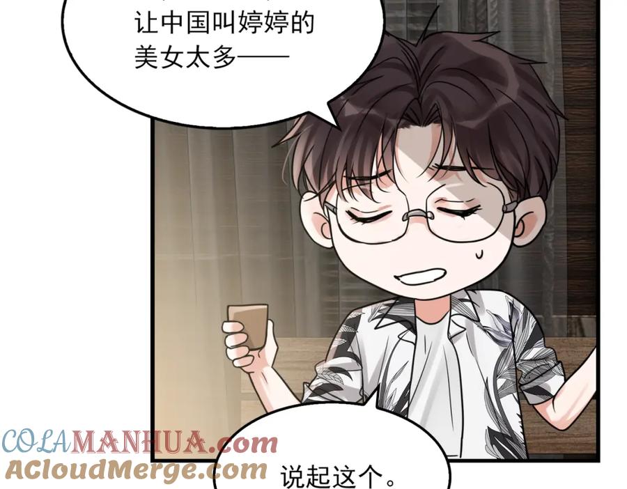《破云2：吞海》第93话 找到你了！ 第89页