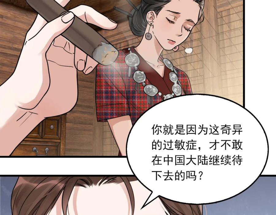 《破云2：吞海》第93话 找到你了！ 第87页