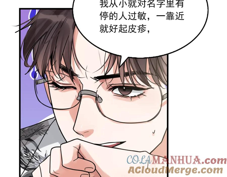 《破云2：吞海》第93话 找到你了！ 第85页